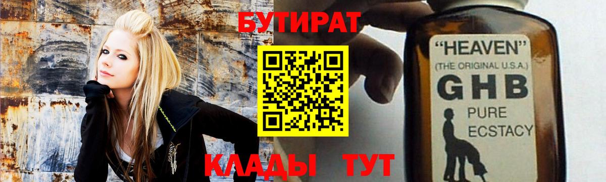 БУТИРАТ GHB Тында