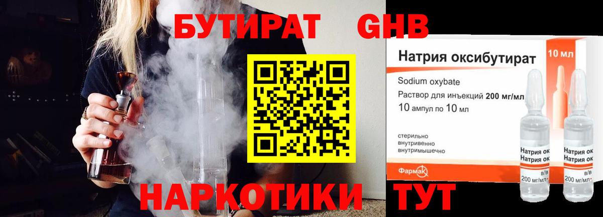 Тында  БУТИРАТ вода  Вход с VPN 