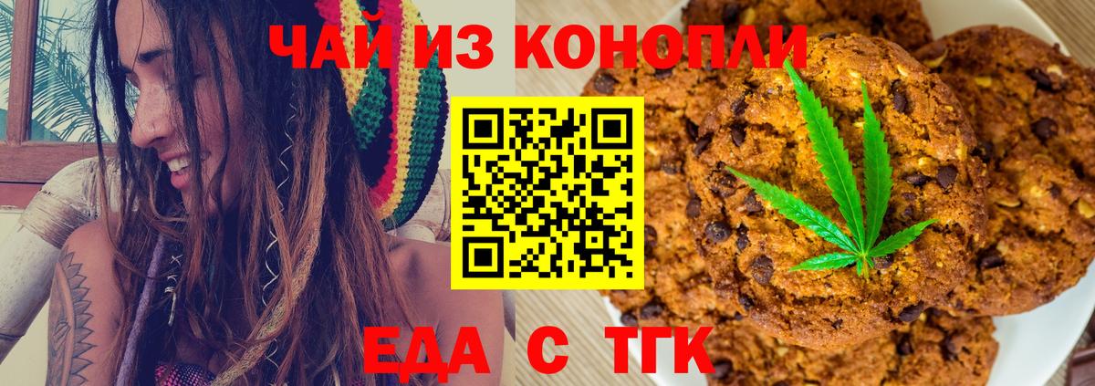 Печенье с ТГК конопля Тында