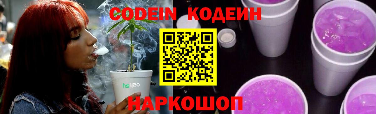 Тында  Кодеиновый сироп Lean Purple Drank  Вход с VPN  Кодеин напиток Lean (лин) 