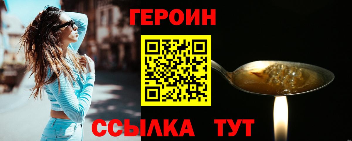ГЕРОИН  Вход с VPN  Тында  ГЕРОИН VHQ 
