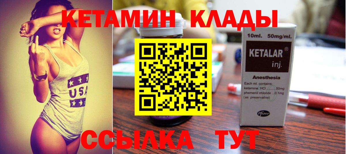 Кетамин ketamine  Вход с VPN  Тында  Кетамин VHQ 