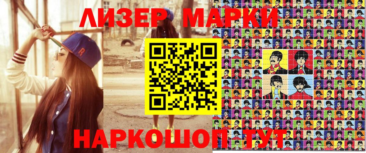 Наркотические марки 1,8мг Тында
